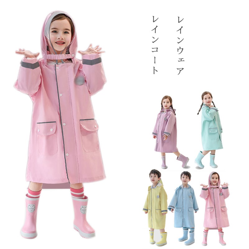 レインコート 子供用 子供服 フード付き ロング丈 梅雨対策 レイングッズ キッズ レインウェア