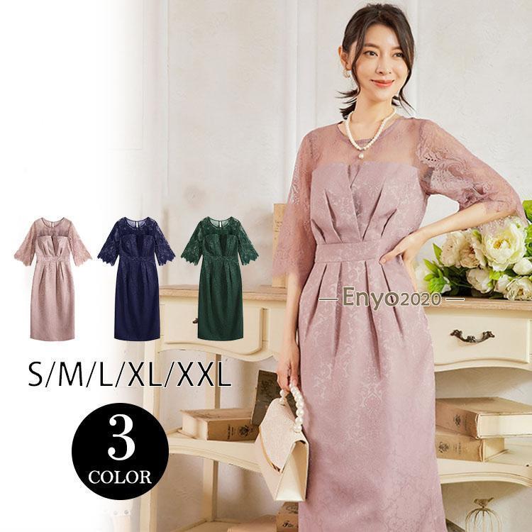 レディース ロング丈 結婚式 袖あり 長袖 フォーマルドレス レースワンピース お呼ばれ 二次会 披露宴 謝恩会 上品 おしゃれ 着痩せ