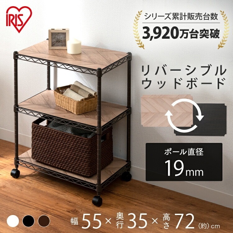 【公式】 スチールラック メタルラック 3段 幅55 カラー ウッドボード付き CMM-55073B ラック 収納ラック 収納棚 スリム 収納 キッチン リビング おしゃれ メガ割