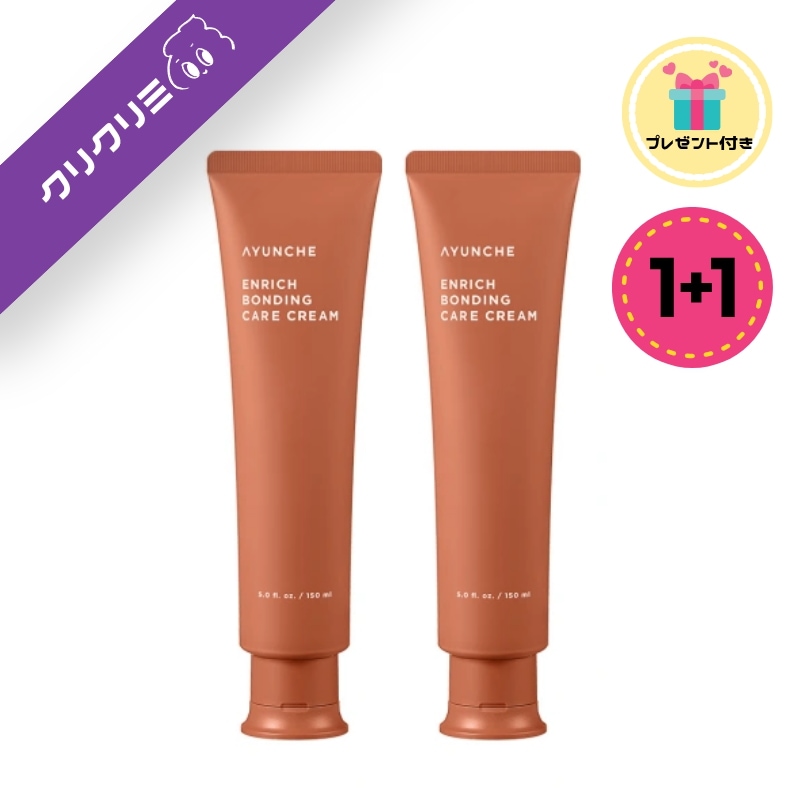 【サロンケア】【1+1】エンリッチ ボンディングケアクリーム150ml+150ml 計 2本セット 洗い流さないトリートメント ダメージ補修 キューティクルケア 韓国ヘアケア ダメージヘアケア ケラチ