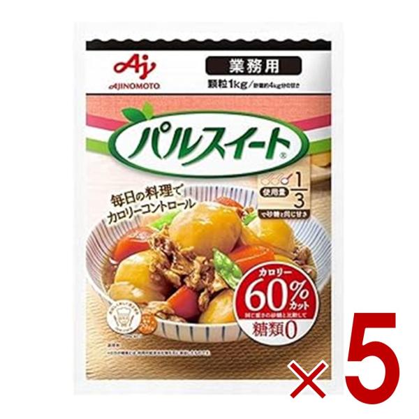 味の素 パルスイート 業務用 顆粒 袋 1kg 砂糖 甘味料 低カロリー 粉末 ダイエット 5個