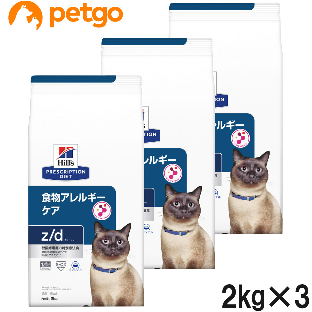 【3袋セット】ヒルズ 食事療法食 猫用 z/d ゼットディー 食物アレルギーケア ドライ 2kg