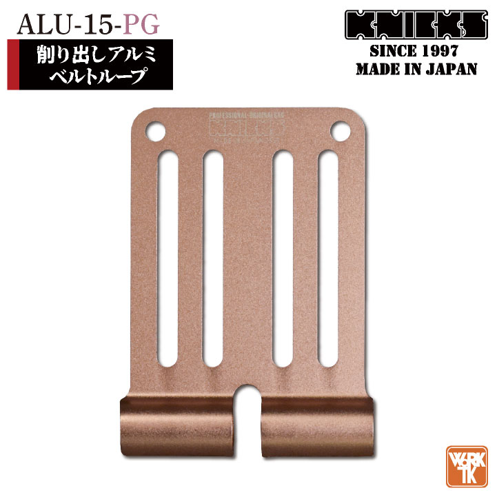 [即日出荷] KNICKS ニックス 削り出しアルミベルトループ ALU15 ピンクゴールド [ネコポス] /nx-alu15-pg