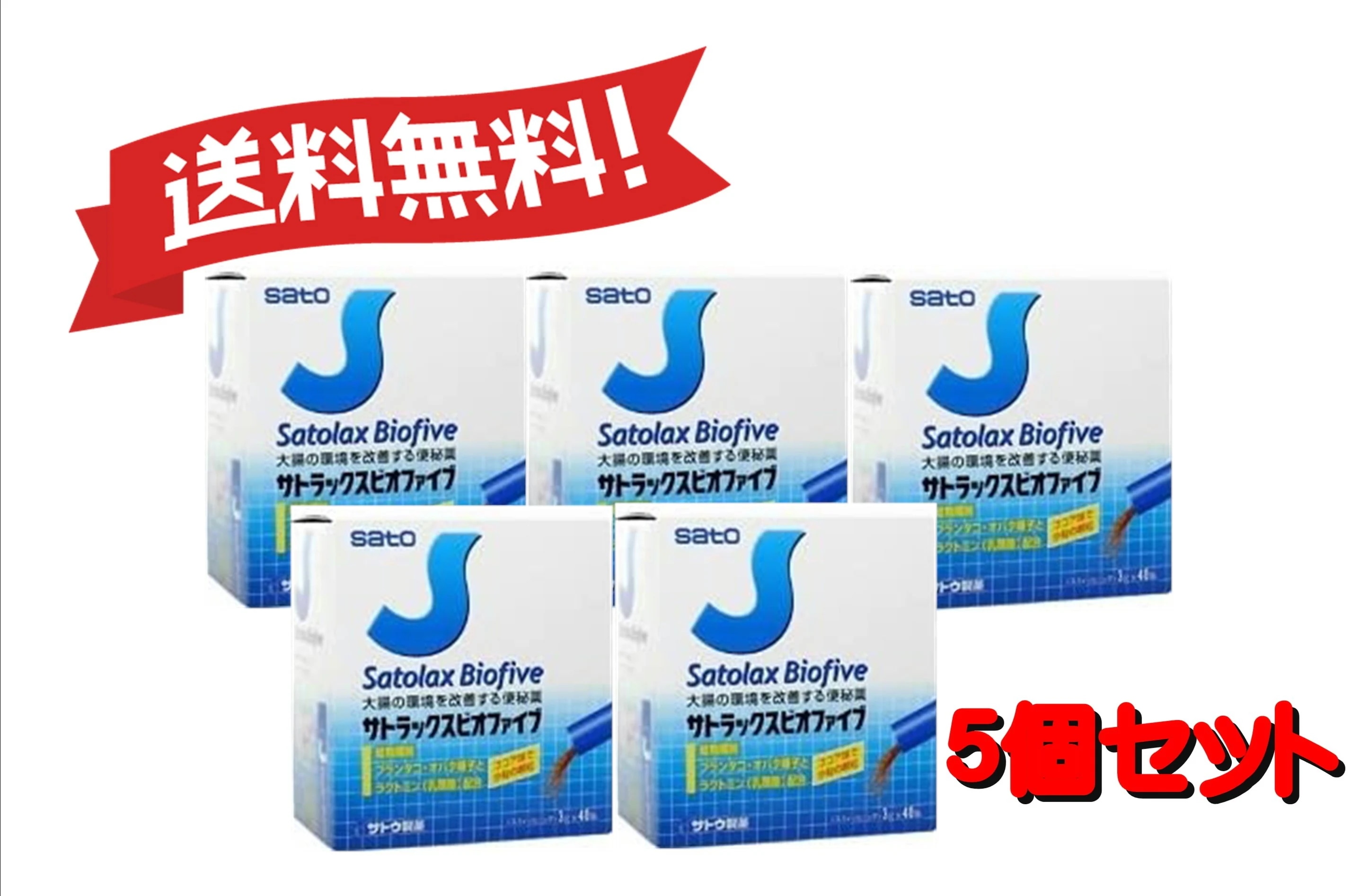 【送料無料 ５個セット】【指定第2類医薬品】サトラックスビオファイブ 3g40 4987316010991-5