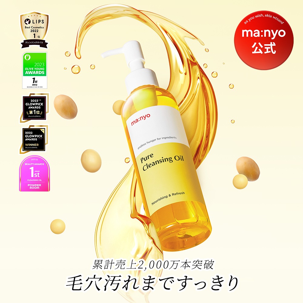 Qoo10] manyo 【manyo公式】ピュアクレンジングオイ : スキンケア