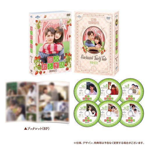 独占おとぎ話 DVD-SET2