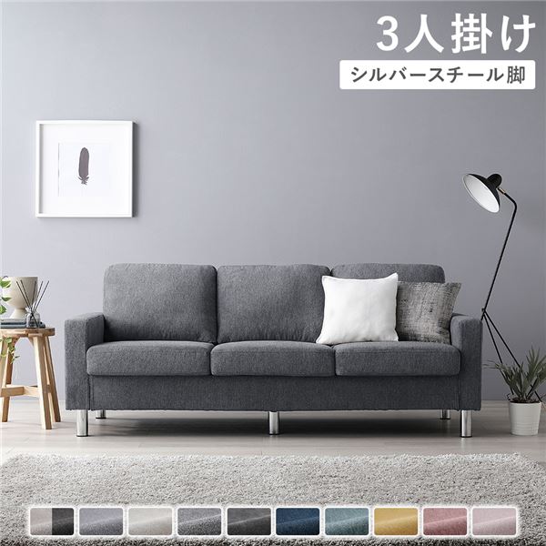 ソファ 3人掛け ( カバー：ナイトグレー 脚：スチール ) 肘付き 洗える カバー ローソファー 組立品