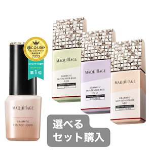 ドラマティックスキンセンサーベース NEO25ml + ドラマティックエッセンスリキッド25ml（本体）