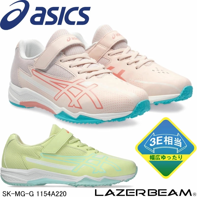 アシックス 1154A220 マジックテープ asics SK-MG-B レーザービーム スニーカー スポーツ ランニング ジョギング 消臭機能 通学 クラブ活動 おでかけ 運動靴 運動会 男の子 女