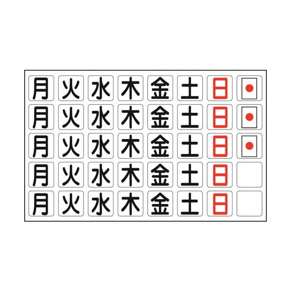（まとめ） 日本緑十字社 曜日マグネットセット月日他計40枚 27mm角（158250） 316011 1枚 10セット