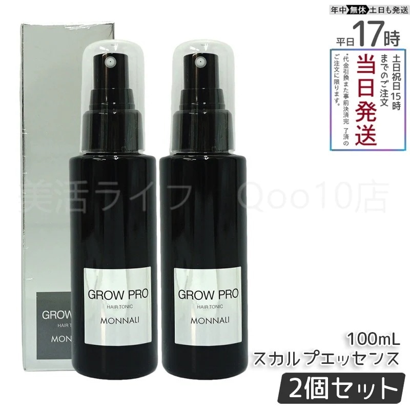 【2個セット】 モナリ ブラックシリーズ GROW PRO スカルプ エッセンス 100ml グロウプロサロン MONNALI
