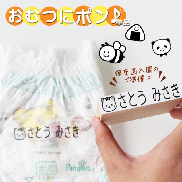 Qoo10] おむつ用スタンプゴム印 （木台）単品 サ : 文具