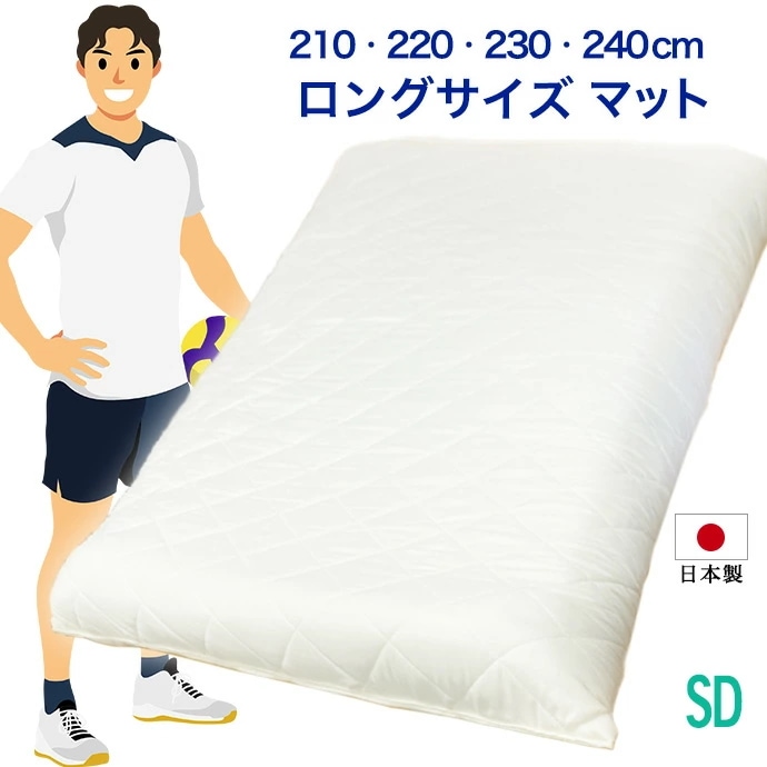 マットレス セミダブル ロング 日本製 大きなサイズ ５層構造 120cm × 210 220 230 240cm ロングサイズ マット セミダブルロング 高反発 抗菌 防臭 防カビ 防ダニ ５層式