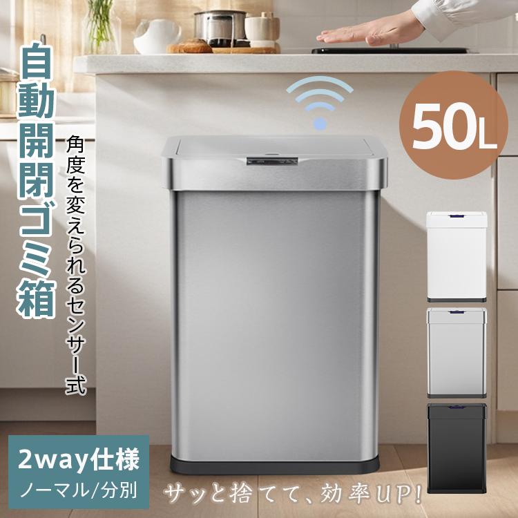 赤字覚悟 3日送信ゴミ箱 分別 自動開閉 蓋付きゴミ箱 キッチン おしゃれ センサー 自動 大容量 50リットル 50L ダストボックス ステンレス スリム リビング トイレ 密閉 臭わない
