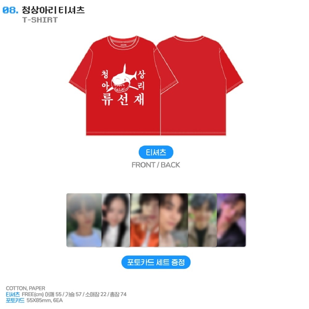 [公式] Lovely Runner POP-UP STORE MD : T-SHIRT