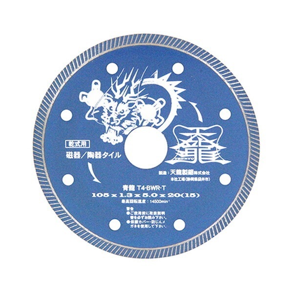 TENRYU ダイヤモンドカッタ青龍105 T4-BWR-T タイル