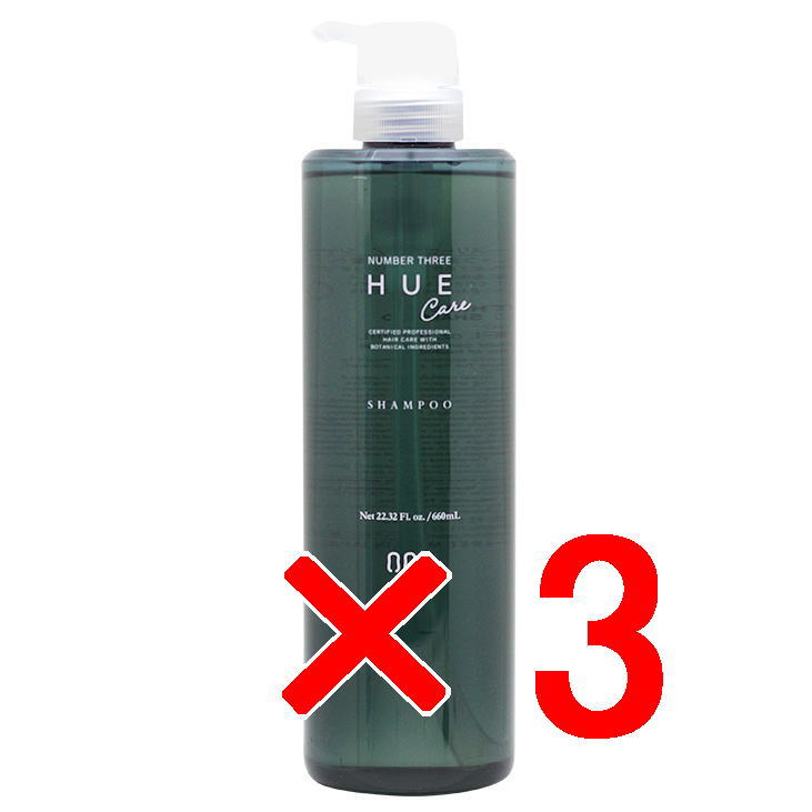 【送料無料】 ナンバースリー 003 ／ ヒュウケア HUE ／ ヒュウケア シャンプー 660ml 3個セット／ ヘアケア 美容室専売品