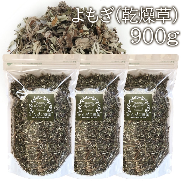 韓国産 乾燥よもぎ 300g入り3袋 お買い得 900g 大容量 量の調整可能 温活 よもぎ蒸し 自宅 天然素材 乾燥草 よもぎ ハーブ 家庭用 業務用