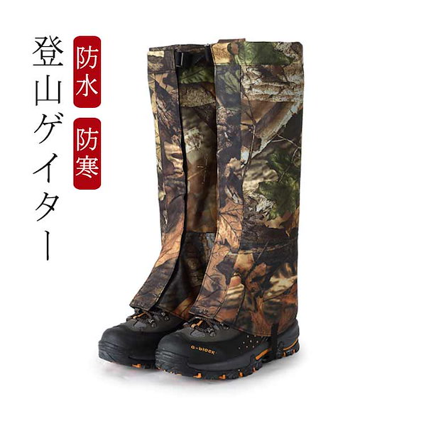 Qoo10] 登山スパッツ 登山ゲイター ロングスパッ