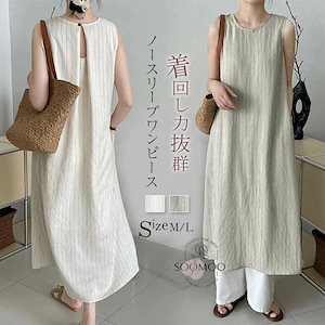 【20点セット】無料ワンピース レディース ノースリーブ ロングワンピース ストライプ ワンピ クルーネック 綿麻風 薄手 ロングワンピ ロング丈 ミモレ丈 Aライン 袖なし ゆったり カジュアル 体