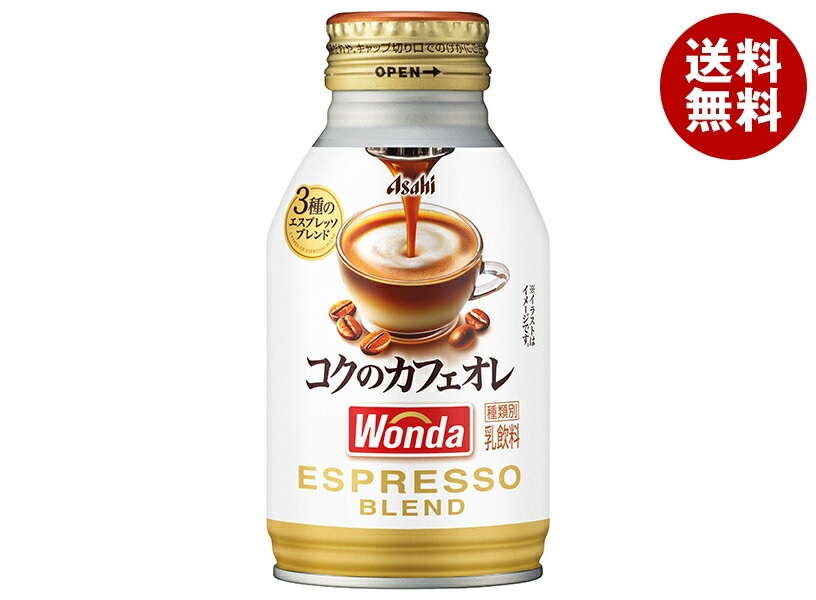 アサヒ飲料 WONDA(ワンダ) コクのカフェオレ 260gボトル缶＊24本入＊(2ケース)