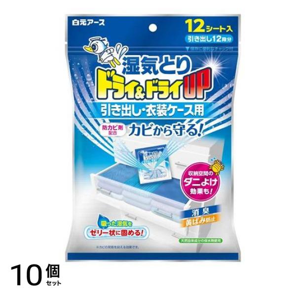 ドライ&ドライUP 引き出し・衣装ケース用 12シート入 10個セット
