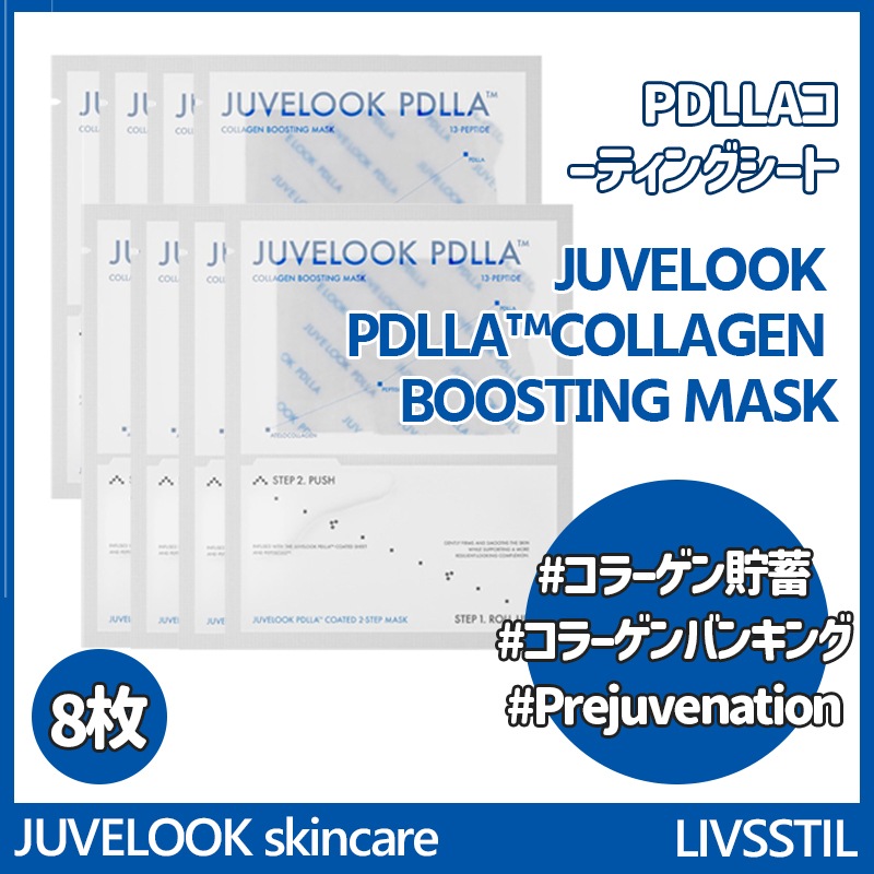 skincareジュベルックPDLLAコラーゲンブースティングマスク8枚入/パックフェイスマスク弾力潤いハリツヤ肌美容液スキンケア韓国コスメ保湿引き締めほうれい線毛穴ケア導入液美肌集中ケア