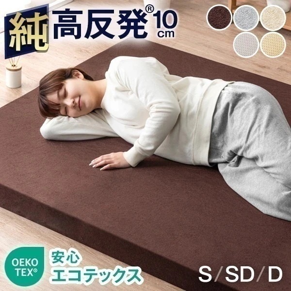 品質が違う「純」高反発(R) マットレス シングル セミダブル ダブル 10cm 厚 一体型 メッシュ パイル生地 高反発マットレス 190N 密度25D マット ベッドマットレス 超低ホル