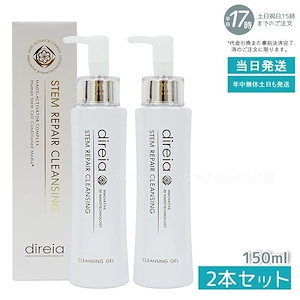 【2個セット】 ステム リペア クレンジング 150ml 洗顔 毛穴ケア