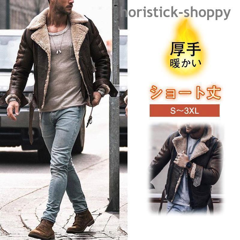 秋冬 メンズ ファーコート コート 防寒防風 ファージャケット フェイクファー メンズコート 通勤 メンズアウター ジャケット 暖かい