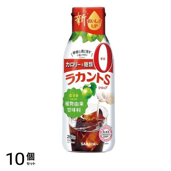 低カロリー甘味料 ラカントS シロップ 280g 10個セット