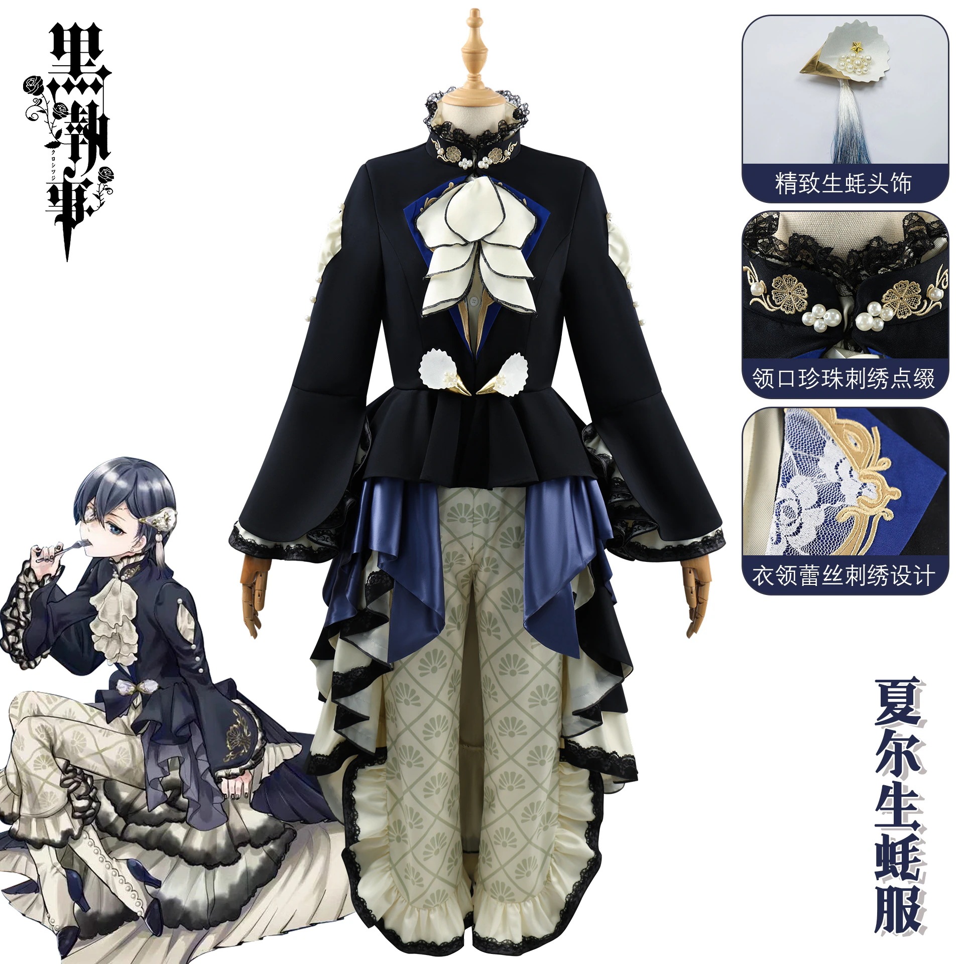 黒執事チャールズオイスタードレス服c服 7,160円