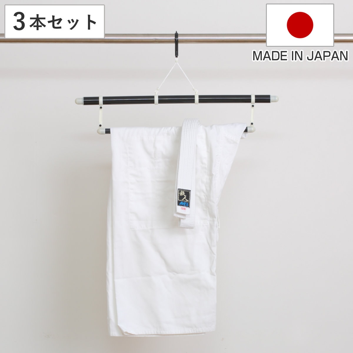 ハンガー 3本セット 武道着ハンガー 道着ハンガー 3本 洗濯ハンガー 武道着 道着 洗濯物干し 洗濯 物干し 着物 和装 コンパクト 物干しハンガー 伸縮ハンガー 伸びる シワになりにくい