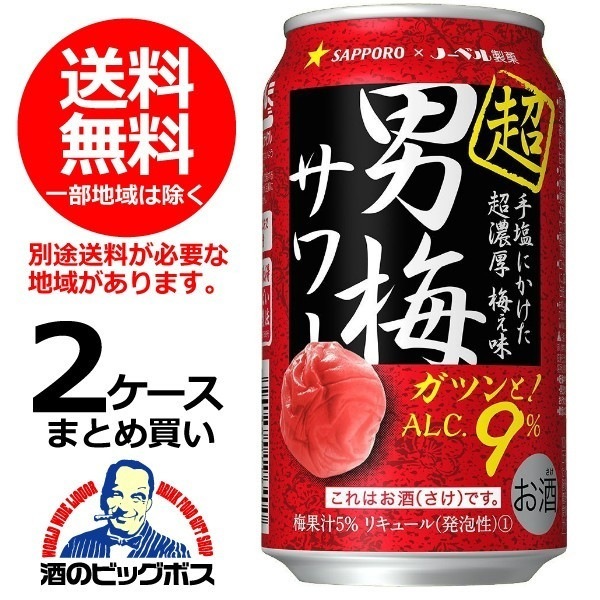 チューハイ 酎ハイ サッポロ 超男梅サワー　350ml2ケース/48本(048)『BSH』