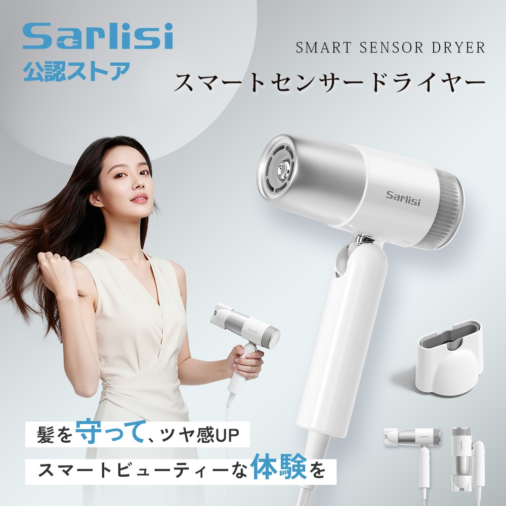 スマートヘアドライヤー AI スマート制御 グリップ感知センサー 風温自動調節 自動電源オフ 大風量 静音 高濃度プラズマ 静電気防止 髪質改善 ツヤ 潤いキープ