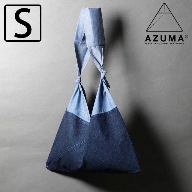 アズマバッグ AZUMA BAG あづま袋 S [AZMBG-DENIM03] ショルダーバッグ 風呂敷バッグ エコバッグ 日本製 ハンドメイド セルビッチデニム INDIGO/BLUE-CHAMB