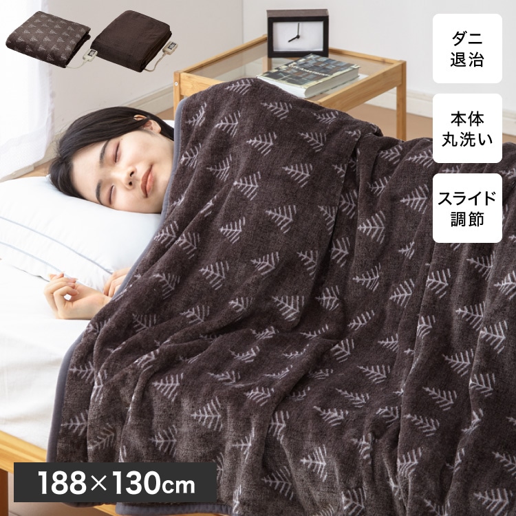 フランネル 掛け敷き電気毛布 188130 節電 洗える 電気毛布 電気 毛布 おしゃれ 抗菌 防臭 防ダニ 本体丸洗い 室温センサー ダニ退治 省エネ 冬 防寒