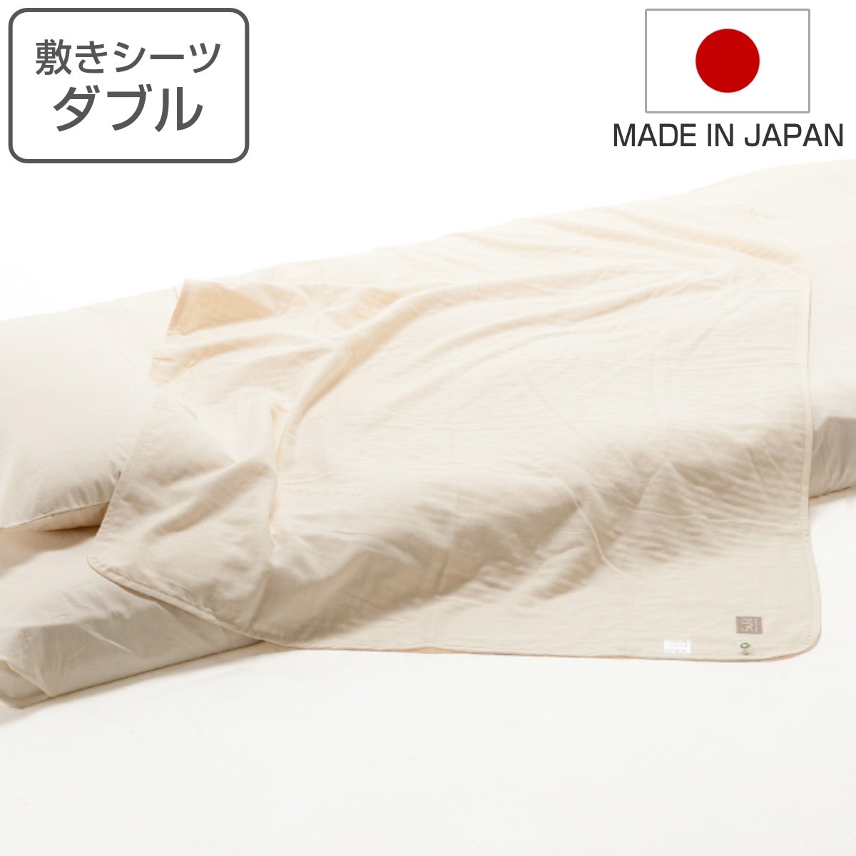 敷きシーツ ダブル safo オーガニック 180x270cm 綿100％ サフォ シーツ 布団シーツ ベッドシーツ 敷布団用 布団カバー ベットカバー 1枚布 日本製 オーガニックコットン