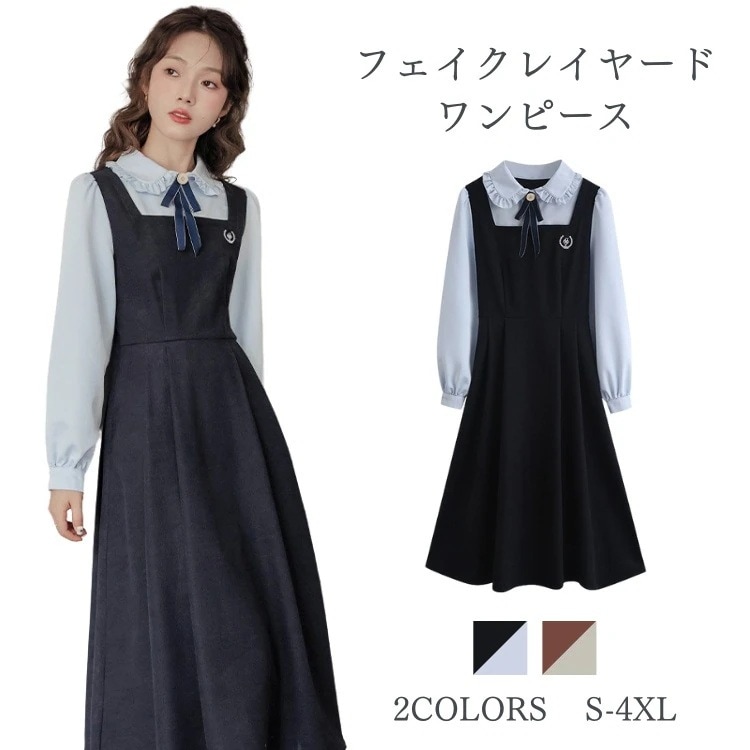 フェイクレイヤードワンピースロングワンピース紺長袖卒業式レディース制服女子スカート