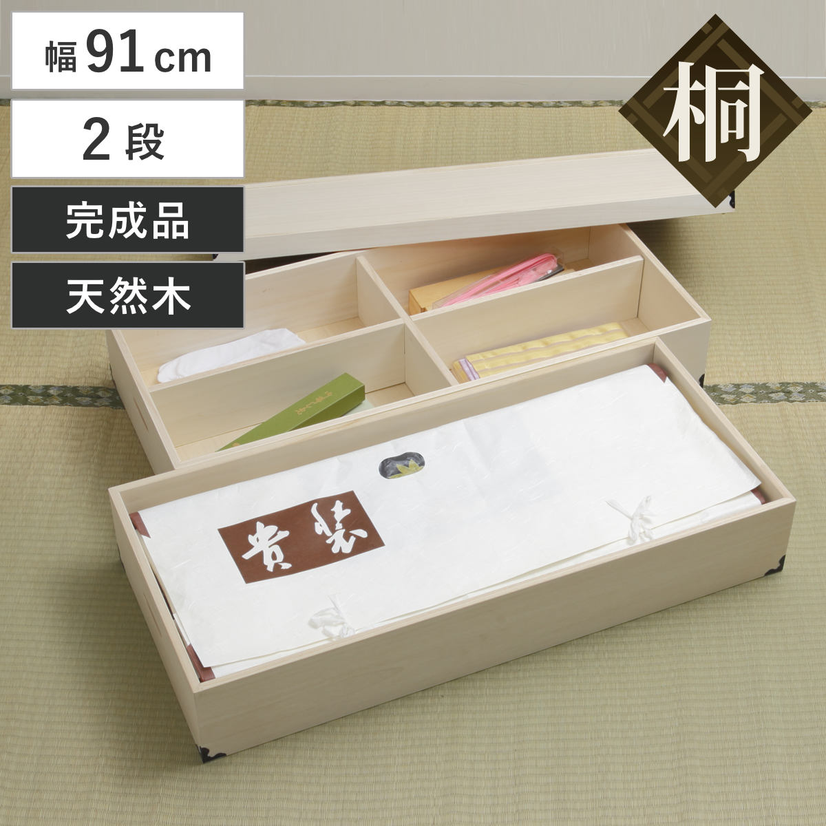 桐 衣装ケース 衣装箱 深型2段 91cm 日本製 完成品 桐衣装箱 天然木 木製 衣類収納 着物 蓋付き 仕切り 収納 桐箪笥 桐タンス フタ付き 二段 ケース ボックス 収納ケース 桐箱