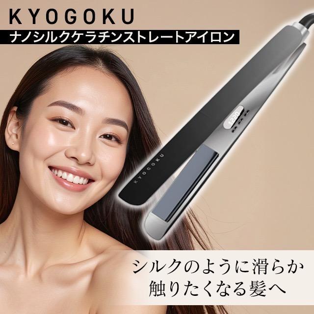 ナノシルク ケラチン ストレートアイロン ヘアアイロン ストレート カール 2WAY コテ 25mm 海外対応 220℃