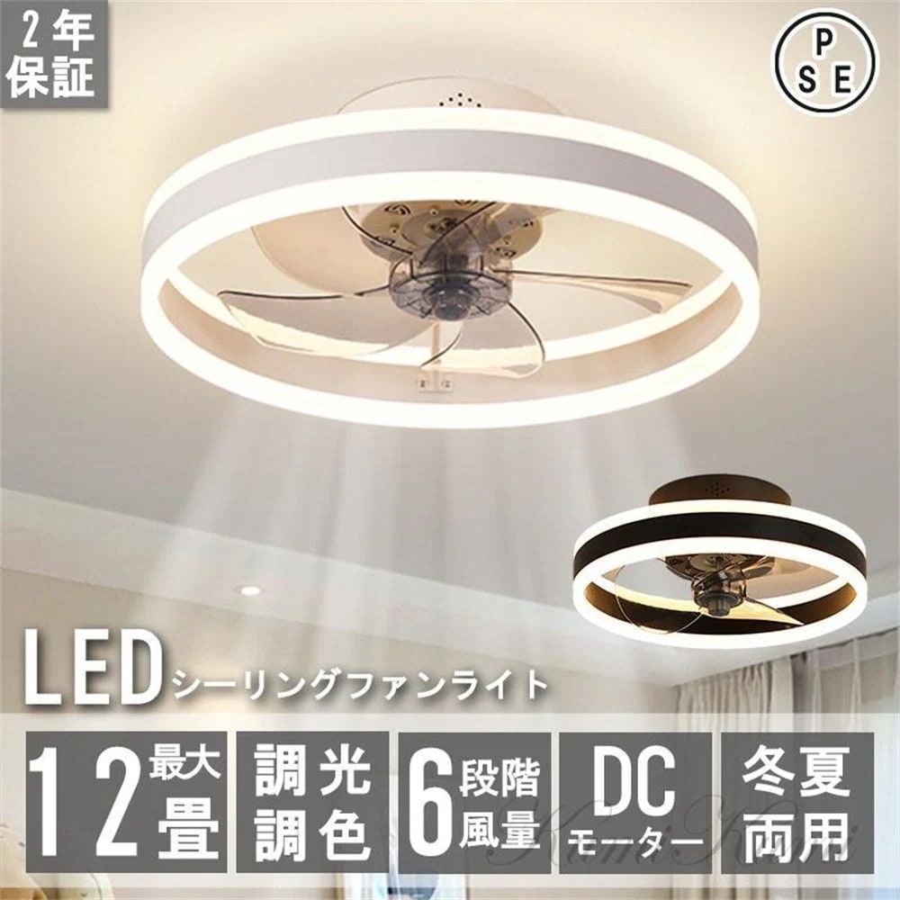 シーリングファンライト シーリングファン led 12畳 dcモーター 照明器具 調光調色 省エネ 天井扇風機 ファン付き照明 風量調節 リモコン付 おしゃれ 寝室 8,905円