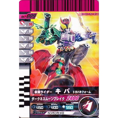 ガンバライド　仮面ライダーキバ