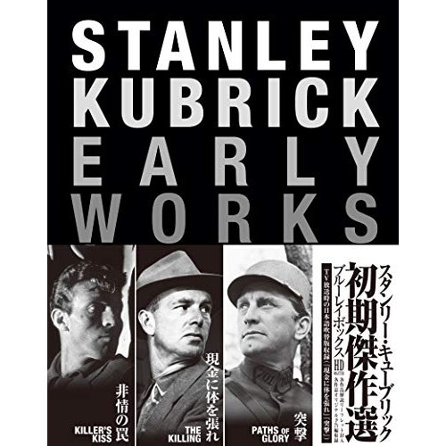 スタンリー・キューブリック 初期傑作選 Blu-ray BOX(Blu-ray .. (Blu-ray) IVBD-1195