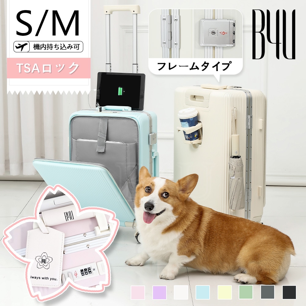 「ZIP!で紹介されました」スーツケース フレームタイプ 機内持ち込み フロントオープン キャリーケース かわいい S/Mサイズ 8カラー選ぶ USBポート カップホルダー キャリーバッグ