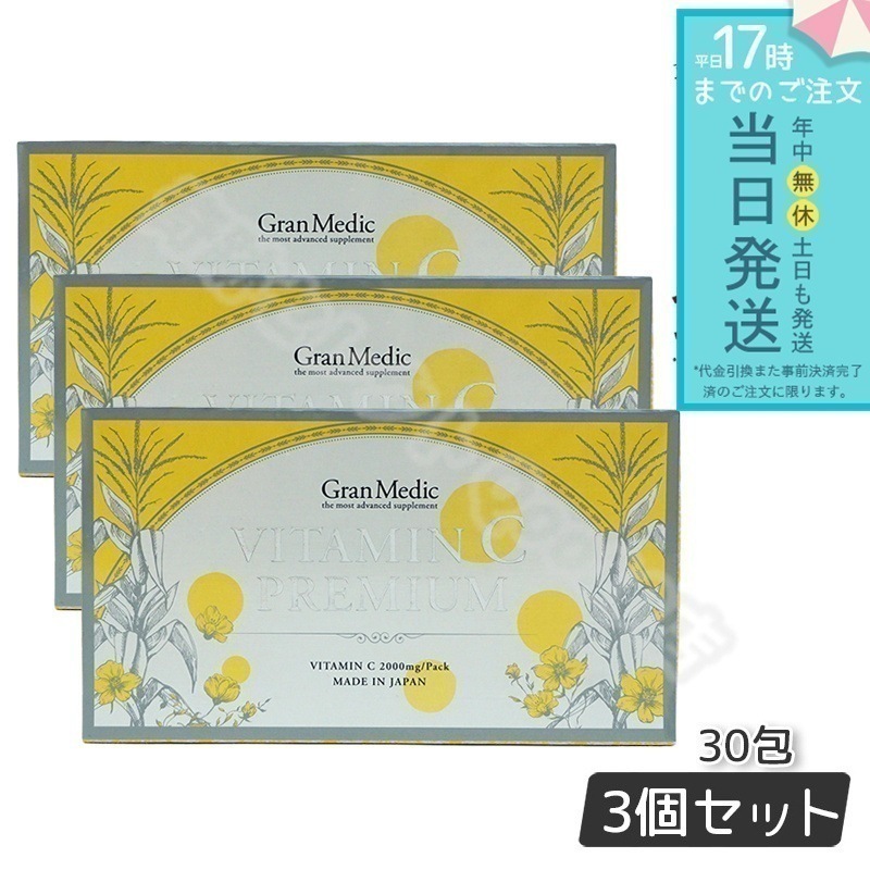 エステプロラボ ビタミンCプレミアム 30包 3個セット Esthe Pro Labo サプリメント 高純度ビタミンC 栄養管理士も絶賛 日本製 正規品