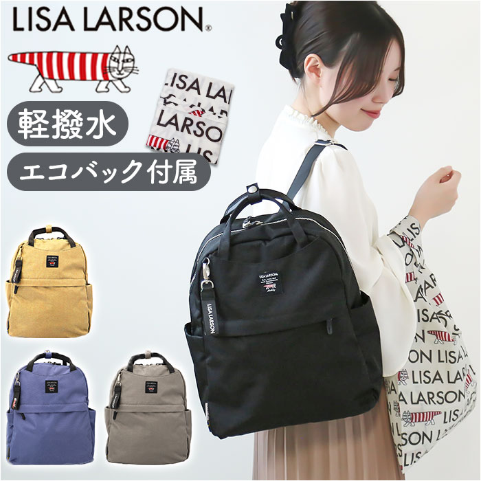 リサラーソン バッグ LISA LARSON LTPK-04 通販 リュック リュックサック デイパック バックパック レディース 大きめ 通勤 通学 大容量 A4 軽量 軽い 撥水 はっ水 背面ファ