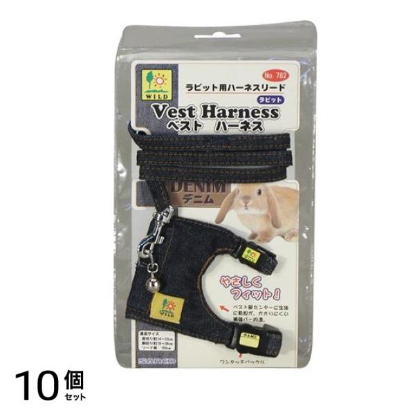 三晃商会 ラビット・ベストハーネス デニム 1個入 10個セット