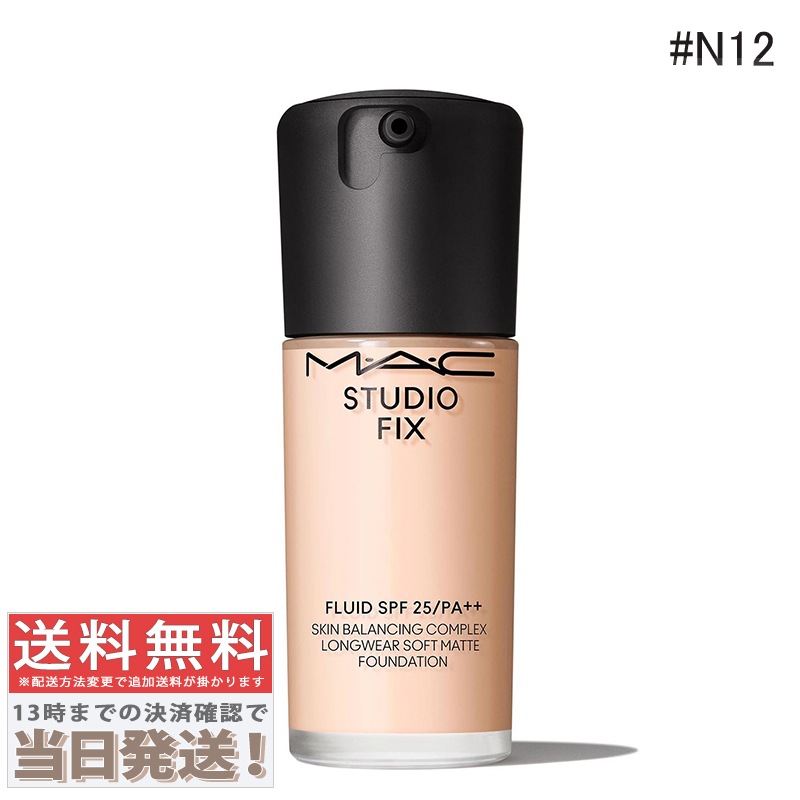 スタジオ フィックス フルイッド SPF15 #N12 30ml