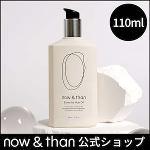 【now&than公式】エッセンシャルヘアオイル110ml　ヘアケア/韓国ヘアケア